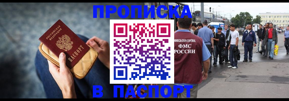 прописка законно в Аше