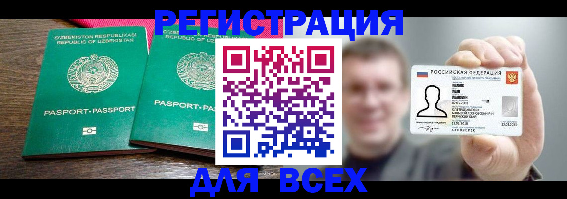 купить прописку в Аше