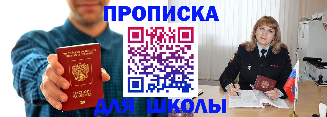 купить прописку в Аше