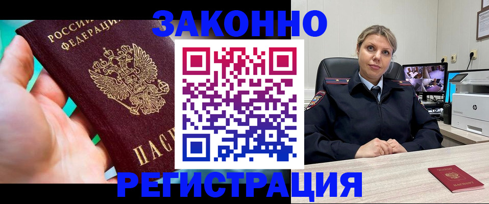 прописка 2025 в Аше