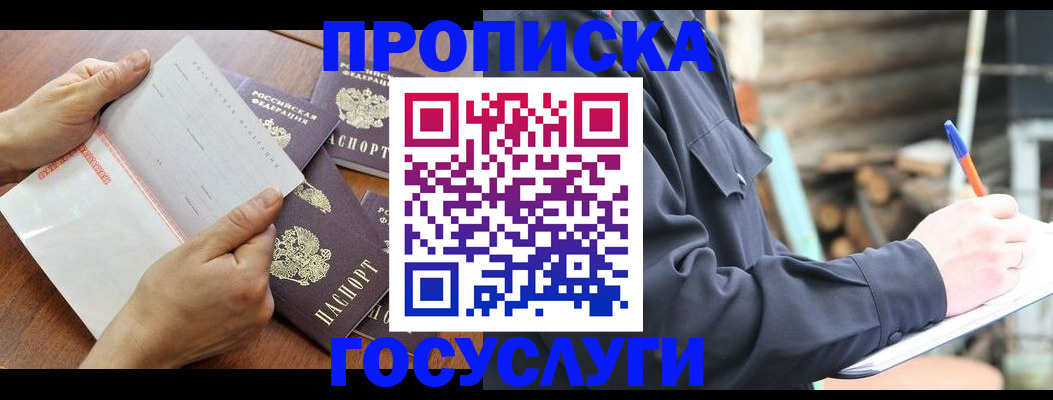 прописка гарантия в Аше