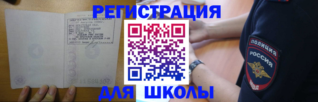регистрация для школы в Аше