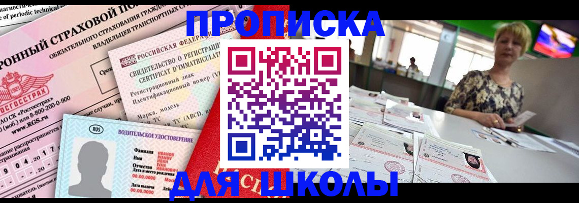 прописка паспорт в Аше