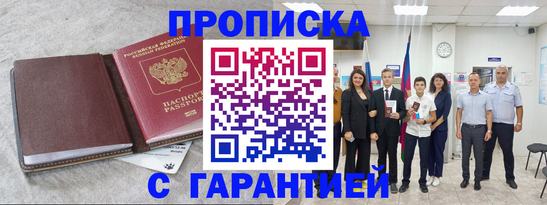 прописка для кредита в Аше