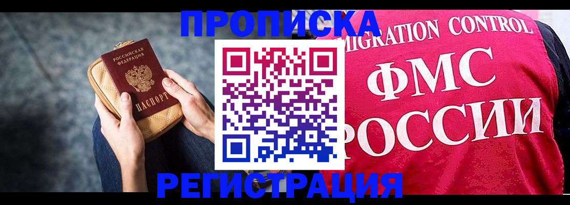 прописка гарантия в Аше