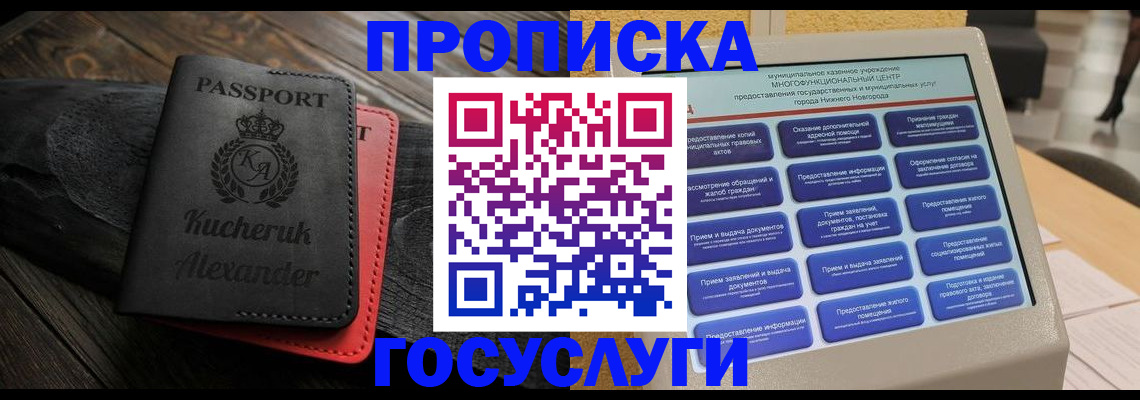 временная регистрация для всех в Аше