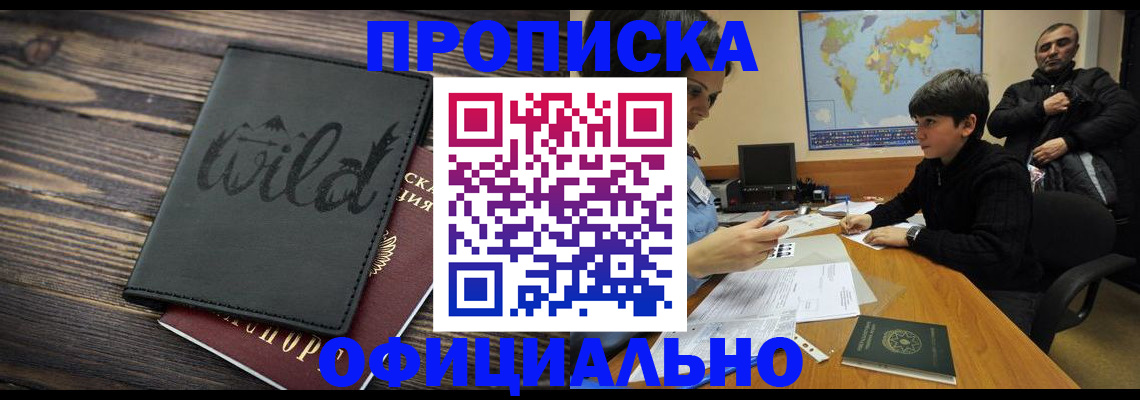 временная регистрация недорого в Аше